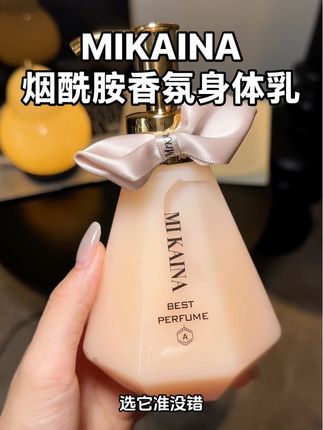 香氛+美肌双buff!!! MIKAINA身体乳,让秋冬的氛围感直接拉满!让你走过的地方都香气满盈~#香氛身体乳#香香公主 #好物安利 #烟酰胺身体乳