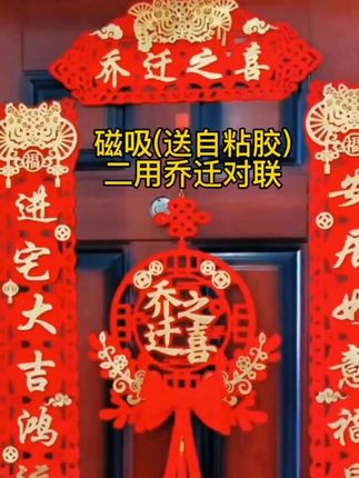 什么门都能贴的乔迁之喜对联,磁吸十自粘胶二合一#磁吸对联 #对联 #乔迁之喜 #乔迁之喜仪式感
