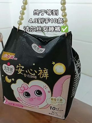 姨妈期那几天都要用的安睡裤,到手10条,女性福利,赶紧囤起来#安睡裤怎么睡都不怕#姨妈期必备#安睡裤很贴心很安心