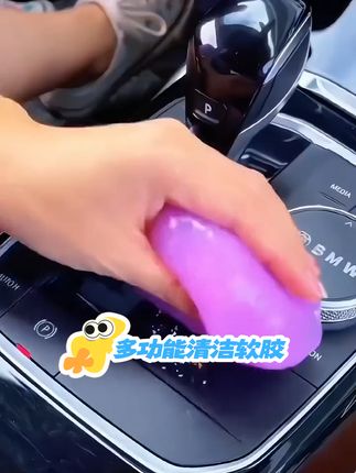 #清洁软胶#汽车内饰用品#粘灰尘吸尘泥#只沾灰不沾手#多功能清理家用