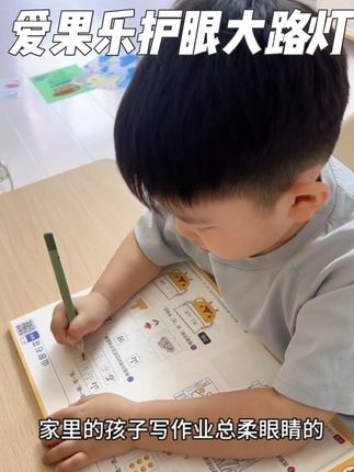 自从换了#爱果乐护眼灯 孩子自己说写作业眼睛都不累了,这个价格真的太值了#培养孩子好习惯 #大路灯 #爱果乐 #宝妈推荐