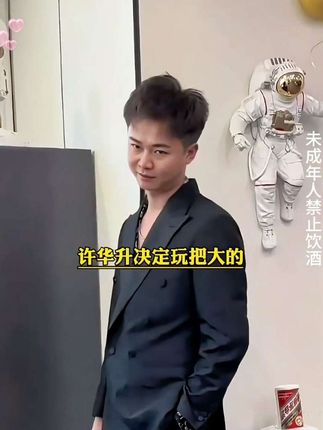 于震老师做梦都没想到,自己演了一辈子戏,竟然有人比自己还要狠#葡萄酒 #红酒 #酒水 #许华升#好喝不贵