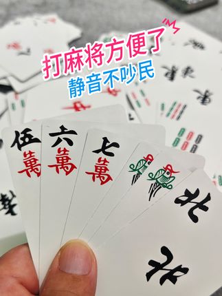 到底是扑克出了轨,还是麻将劈了腿?#麻将麻将抖起来 #麻将麻将抖起来 #纸牌麻将 #纸牌麻将出门携带方便