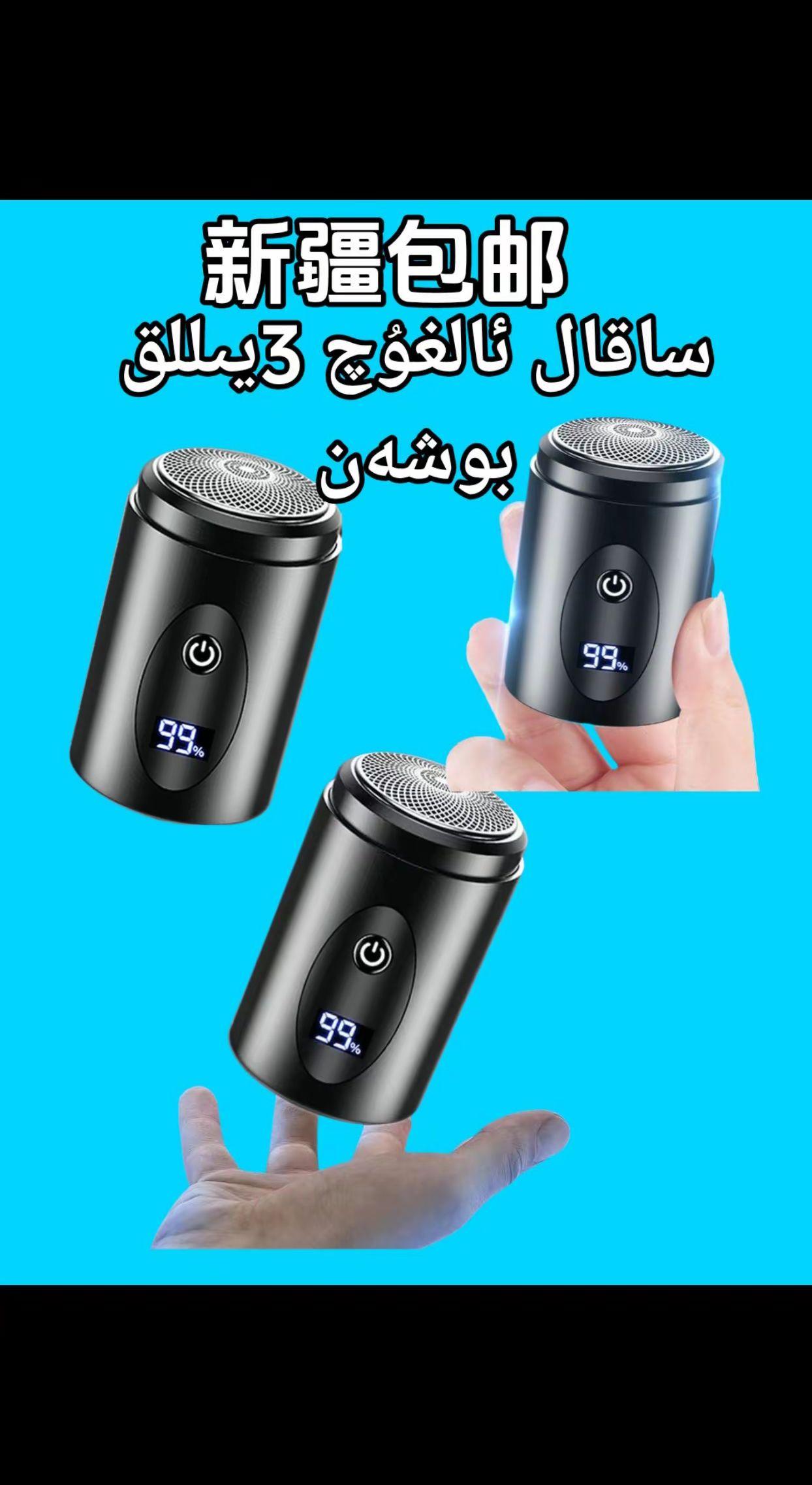 #داڭلىق ماركىلىق ساقال ئالغۇچ سۈپەت كاپالەت مال يارمىسا قايتۇرۇشقا بولىدۇ كىراسى ھەقسز