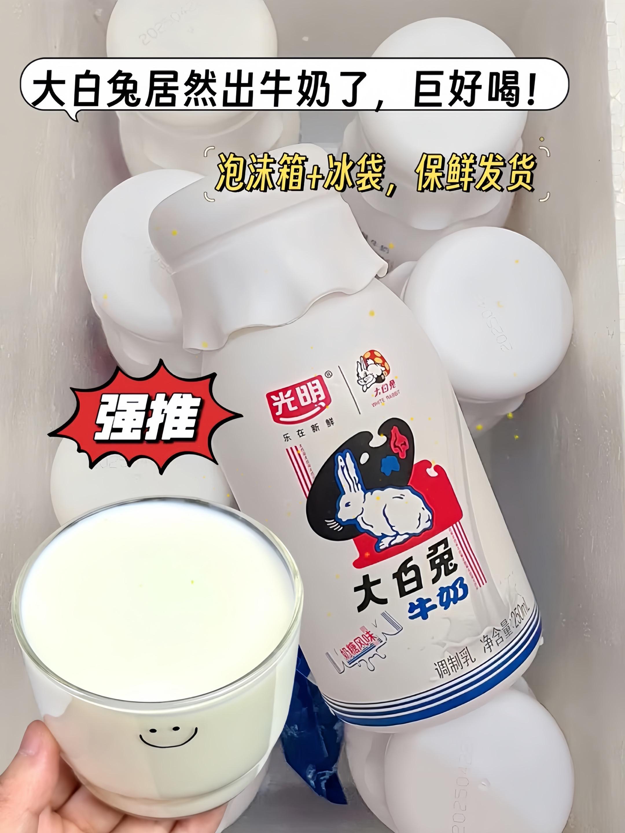 这个光明大白兔奶糖风味乳真的太好喝了,它不仅口感香醇,而且还是小时候的味道,特别适合喜欢怀旧的朋友们。它是瓶装的,很方便携带出门的时候可以带上一瓶,路上就能喝到美味的奶糖风味乳了,无论是自己享用还是送给朋友都很合适哦!赶快点击下方链接购买吧!#强烈推荐 #好喝不贵