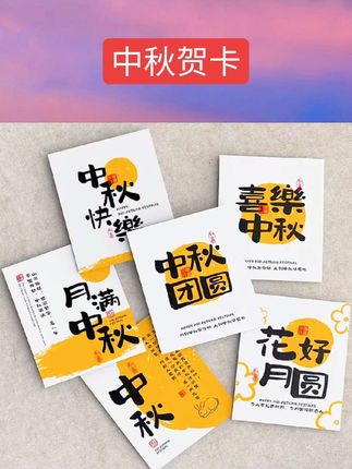 复古中秋贺卡高级感中秋节快乐卡片月饼礼盒祝福卡水果篮留言卡纸 #手工diy #生日礼物 #礼品 #贺卡#留言卡片