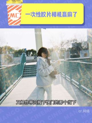 用27次眨眼收藏你的世界吧 #富士一次性胶片相机 #相机 #拍照