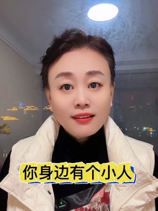 #热门话题飙升榜 #小人 #情感共鸣 #TA的生活就是秀场 #紫情吖 @DOU+小助手 @抖音创作小助手 @紫情吖