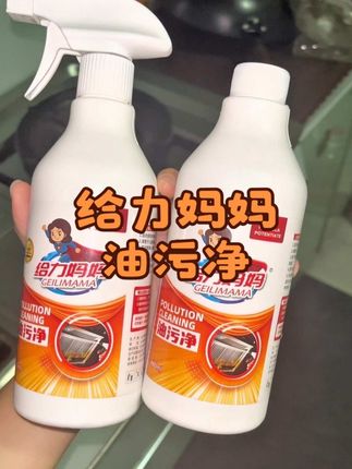 #厨房清洁 #厨房好物 #油污净 #给力妈妈油污净 #给力妈妈