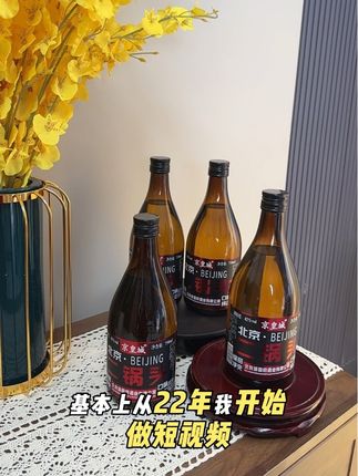 #北京二锅头