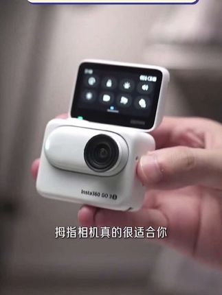 #相机 #相机推荐 影石Insta360拇指相机非常不错,拍摄效果很好,一个人也可以轻松驾驭#相机自拍 #科技改变生活 #好物推荐分享