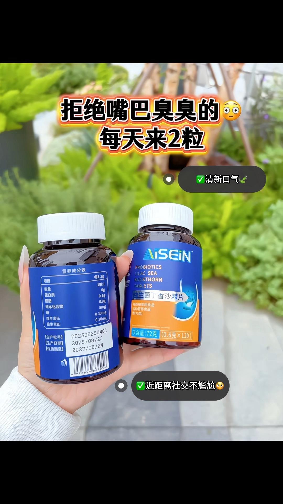 谁懂啊!哈口气差点把男盆友熏晕了!多亏了闺蜜推荐的这款#益生菌多肽沙棘片 近距离说悄悄话也不担心被嫌弃了!!#超便宜超划算#社交救星#拯救尴尬#口吐芬芳