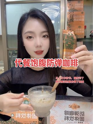 每天早晚各一袋防弹咖啡、不饿又不馋!口感好喝好坚持!对自己有要求的姐妹、赶紧安排上#防弹咖啡推荐