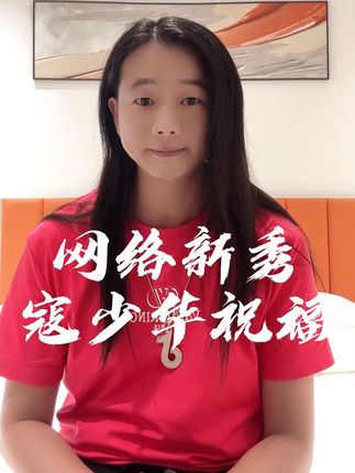 寇少华祝福 @歌手寇少华小号 #上热搜@牛老板(8月9号开业盛典活动) 📣💓