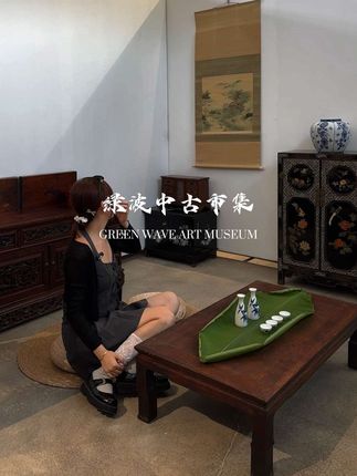 无锡终于有大型中古市集了!仅限三个月!#生活美学 #无锡市集 #艺术品 #万物皆可种草搜