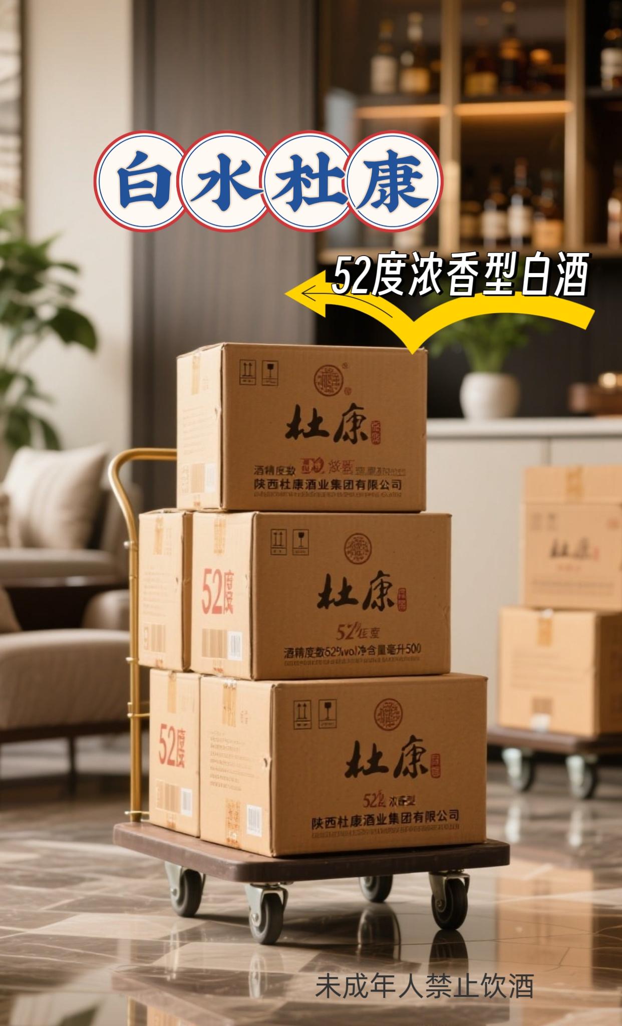 白水杜康厂家福利来袭!承千年古法,酿浓香不凡。承袭千年酿酒古法,以水、高粱、大麦、豌豆为核心原料精心甄选,严守GB/T10781.1浓香白酒标准,凭借传统老五甑工艺,匠心酿造每一滴纯正浓香佳酿。 酒液澄澈透亮,开瓶瞬间,窖香、粮香、陈香交织四溢;入口绵甜爽净,酒体醇厚饱满,落口爽冽之余余味悠长。52度黄金酒精度,巧妙平衡口感层次与酒体劲道,尽显浓香型白酒的经典魅力。 每瓶均配备专属防伪码,品质全程可查,让饮用更安心。包装雅致古朴,蕴含深厚东方酒文化底蕴,无论是日常自饮犒赏自我,还是作为礼品馈赠亲友,都是优质之选。佳节将至.需要的家人们赶紧囤起来吧! #生活服务热点中心# #口粮酒# #白酒# #酒文化# #杜康@DOU+小助手 @抖加 上热门 dou+ 热点宝