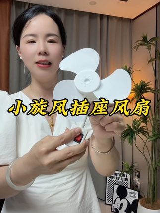 这个可以360度旋转的#小风扇 动力强劲风力十足,节能又省电#小风扇 #电风扇#厂家直发品质保证#夏天必备