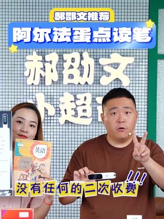 【爆款新品】阿尔法蛋高速词典笔D1S 中英文学习学生智能点读翻译笔#词典笔 #点读笔 #英语学习 #阿尔法蛋词典笔