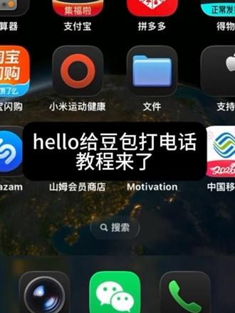 “给豆包打电话”电话教程来了❤️
#苹果#快捷指令