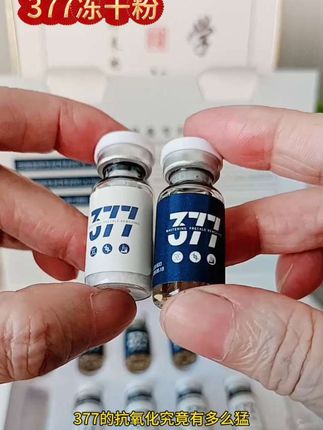 #护肤好物#377冻干粉#自用好物分享#好产品一起分享