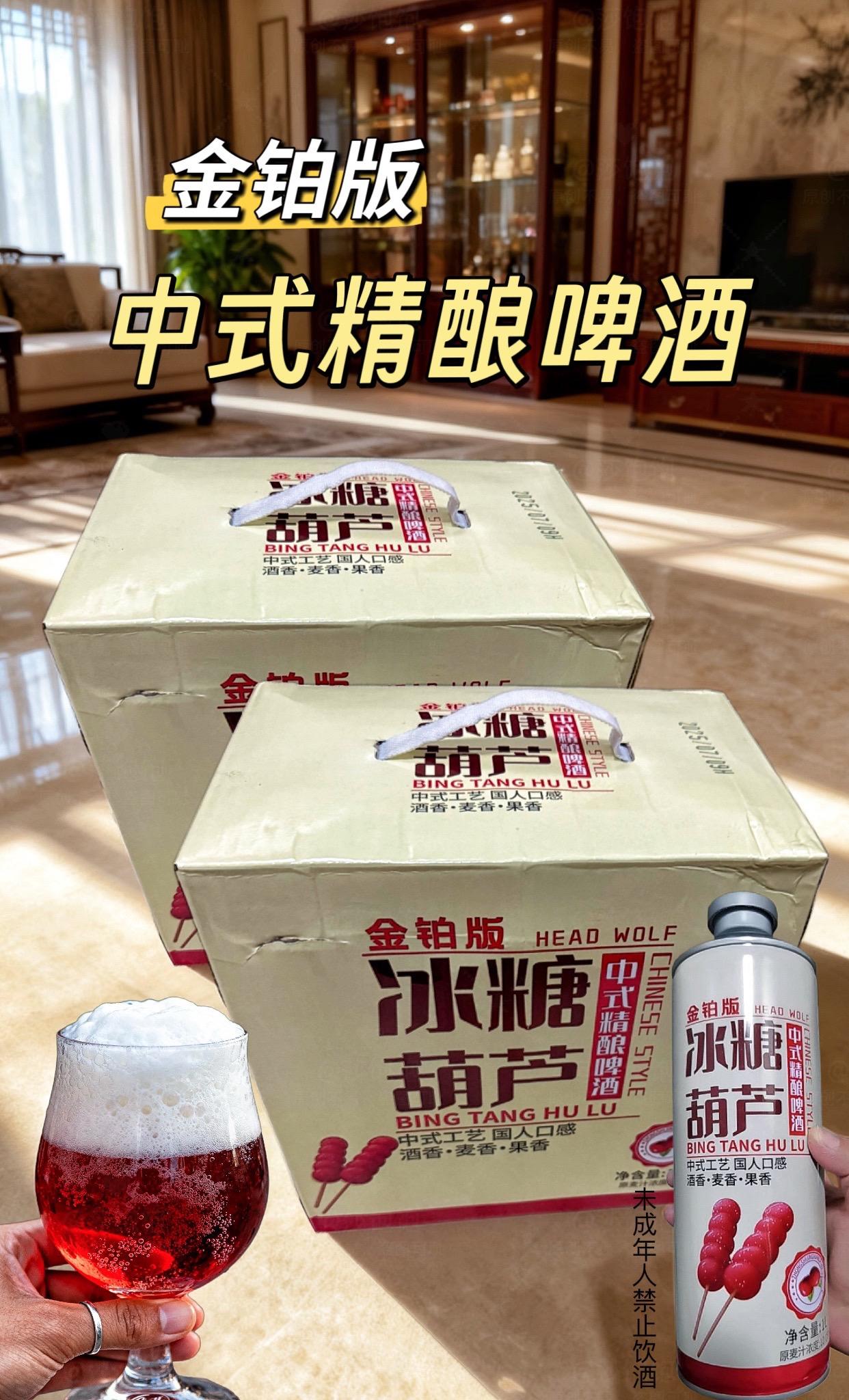 这口独特的中式浪漫。这中式精酿也太懂我了吧!冰糖葫芦的酸甜直戳童年回忆,一打开就是满满的麦香,果香,酒香,每一口都像在舌尖上开派对~超大罐装简直是快乐续航神器,P原麦汁喝着够味,3.7度微醺刚好,不冲不烈,新手也能轻松 hold住~朋友聚会有它在氛围直接拉满!一个人在家追剧抱着吨吨喝也超爽!#冰糖葫芦啤酒 #啤酒 #精酿啤酒 #夏日饮品#秋天第一杯琥珀流光