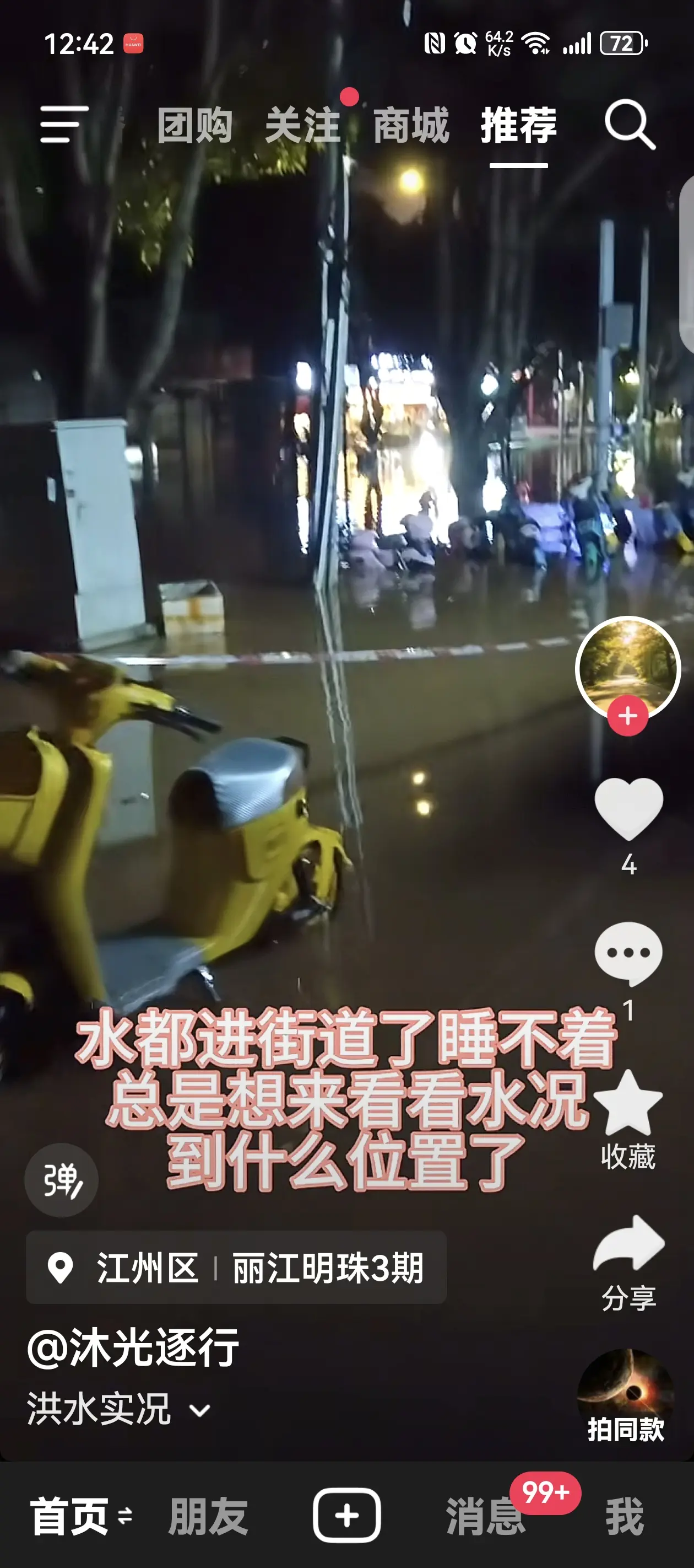 时刻关注着水位,都不敢休息,希望明天水位下去 - 抖音