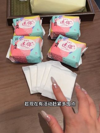 妈呀!才发现迷你巾这么好用!尤其是姨妈快结束的那几天都把护垫换成它!真的是太方便了!#种草 #便携 #迷你卫生巾 #姨妈巾