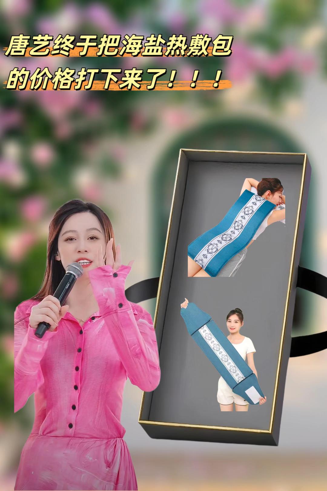 俞兆林电热海盐热敷包电加热敷盐袋粗盐艾灸家用海盐热敷包#海盐热敷包 #热敷包 #海盐热敷包电加热 #唐艺大舞台