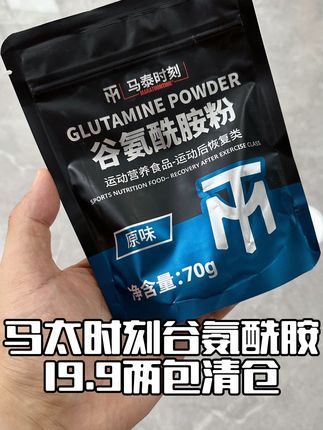 马太时刻谷氨酰胺清仓活动!运动后恢复慢?试试谷氨酰胺 中高强度训练或者长期锻炼,补充点谷氨酰胺让你不耽误每一场训练!#健身补剂 #谷氨酰胺 #运动后恢复 #补剂 #健身小白必看经验
