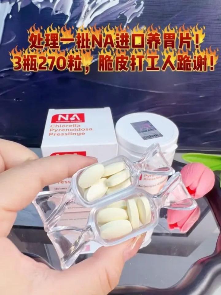 德国原装进口#养胃片 !-瓶足足90粒!拍三瓶 有 满减很划算!快國!#亲测分享 #强烈推荐 #回购好物 #自用好物分享