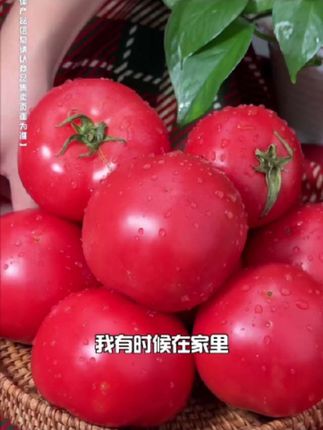 这口沙瓤番茄下去满满的汁水,口感酸酸甜甜,就是小时候的那口味道,太正了#东方甄选自营产品
