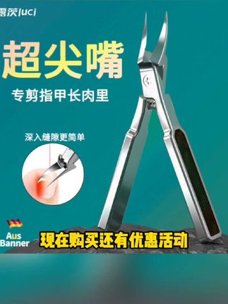 露茨尖嘴鹰嘴钳指甲刀高档斜口指甲剪扎肉去死皮修脚甲沟专用钳子