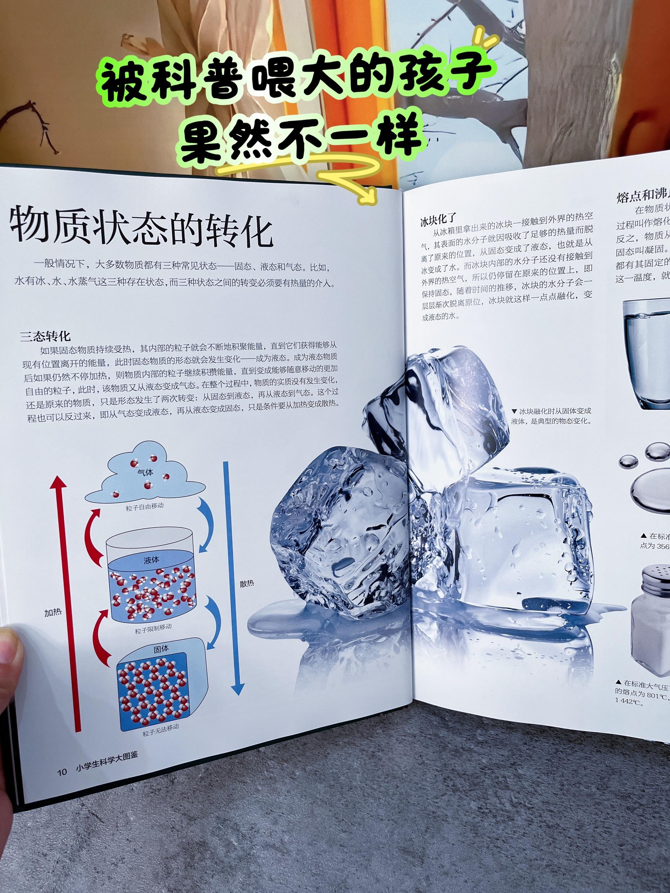《小学生科学大图鉴》是一本适合小学中高年级阅读的科普书,价格便宜,内容全面,涵盖物理、化学、生物、地理和天文学等学科知识,适合作为学科启蒙读物。#好书推荐 #好书分享 #让阅读成为一种习惯 #科普