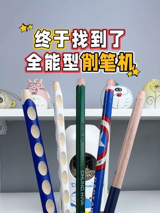 #天文 粗细笔杆通用削笔机,真正的全自动,用着省事,孩子自己也能削#卷笔刀#全自动削笔机#开学必备#文具安利