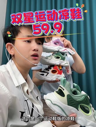 家人们,夏天到了,是时候给孩子换双透气的运动鞋啦!今天给大家带来双星儿童单网透气运动鞋,只要59块9,性价比直接拉满!#儿童运动鞋 #透气网鞋 #童鞋好物推荐