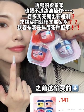 #凡士林 #凡士林润唇膏 #润唇膏推荐 #唇膏 #润唇膏种草