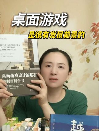 200+火遍全球的桌游设计❗️ 《桌面游戏设计的基石:机制百科全书》👍涵盖✅游戏结构、✅回合顺序、✅行动规则等核心设计要素,收录了200个游戏机制 #桌游 #桌游卡牌 #桌面游戏 #卡牌游戏 #游戏王