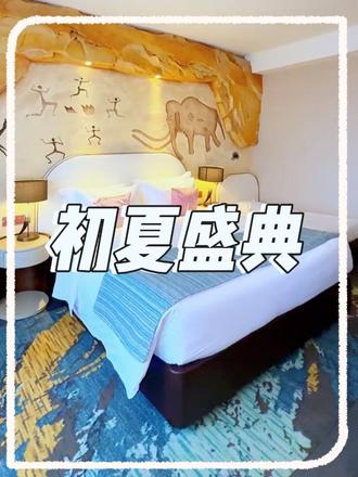 初夏盛典惊喜上线,快进直播间抢购吧! #银基冰雪酒店 #遛娃好去处 #亲子互动 #出游 #酒店
