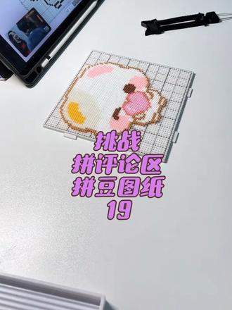 送给你个小心心🤍
#拼豆图纸 #拼豆 #手工