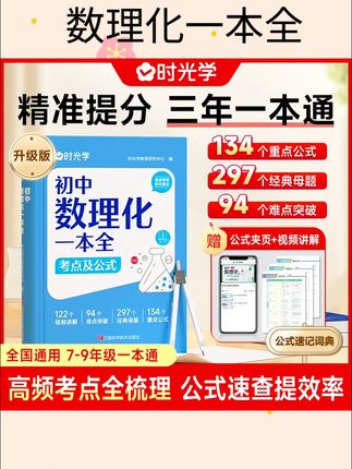 2025适用时光学初中数理化一本全考点及公式手册七八九年级数学物理化学知识定律理清单总结详解难点速记大全初二一三中考复习资料#数理化一本全#知识得力#复习资料#好物推荐🔥 #好物分享
