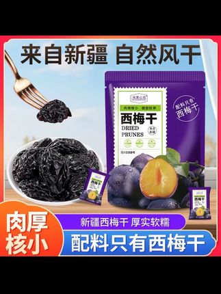 配料表只有西梅干|甄选西梅干果味浓郁独立包装果干休闲零食 配料表只有西梅干|甄选西梅干果味浓郁独立包装果干休闲零食#美食 #零食对我下手了 #强烈推荐 #健康食品 @DOU+好生意 @抖音小助手 @抖音能量站 @DOU+小助手