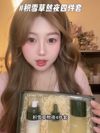 积雪草熬夜四件套的大羊毛被我挖到了,熬夜救星 之前没买到赚大了#好物推荐🔥 #护肤 #超便宜超划算 #积雪草套装
