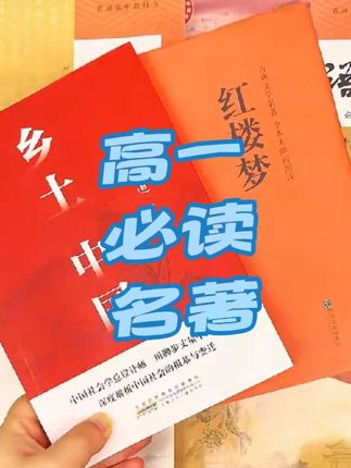 #新高一#准高一#初升高#名著