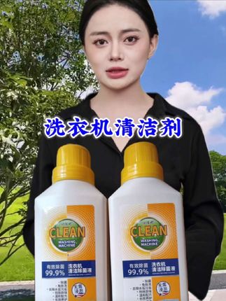 #洗衣机清洁剂 #好用不贵经济实惠 #洗衣机清洗 #居家好物 #超便宜超划算