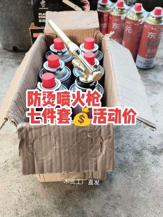 卡式防烫喷火枪,烧猪毛生火点炭方便实用,拍1到手7件套包邮。 #喷火枪 #卡式喷枪 #喷火枪七件套