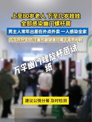 #万孚幽门螺旋杆菌试纸 #快来看看 #强烈推荐 #知识科普 #买它
