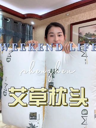 #艾草枕头 #艾草枕头护颈椎助睡眠家用 #家纺床上用品