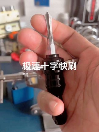 #锁匠用品#极速十字快刷