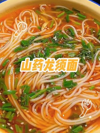 营养丰富的茯苓薏米山药龙须面,这个价到手整整5斤!面条劲道,汤汁浓郁,口感爽滑又好吃!#茯苓薏米山药龙须面 #龙须面 #这一碗好过瘾 #大人小孩都爰吃 #在抖音入手的好东西