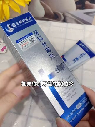 李时珍牙科分离剂#生活好物推荐#爱牙护牙#日常保养#日常生活用品@DOU+小助手
